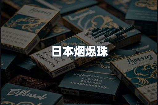 云霄香烟批发